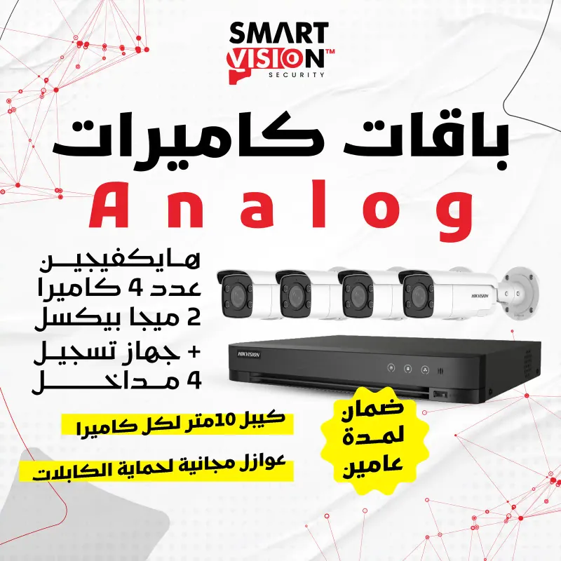 كاميرا مراقبة تناظرية