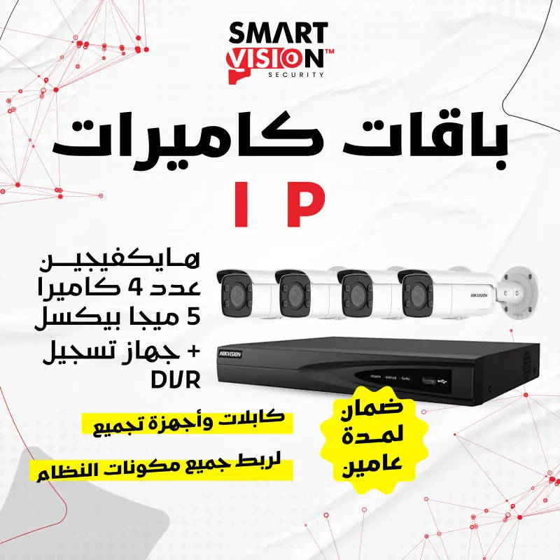 كاميرا مراقبة شبكية ذكية IP