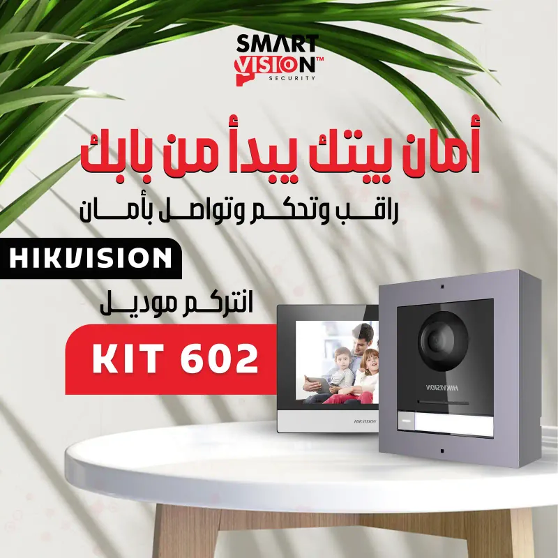 نظام أمن وحماية منزلي متكامل
