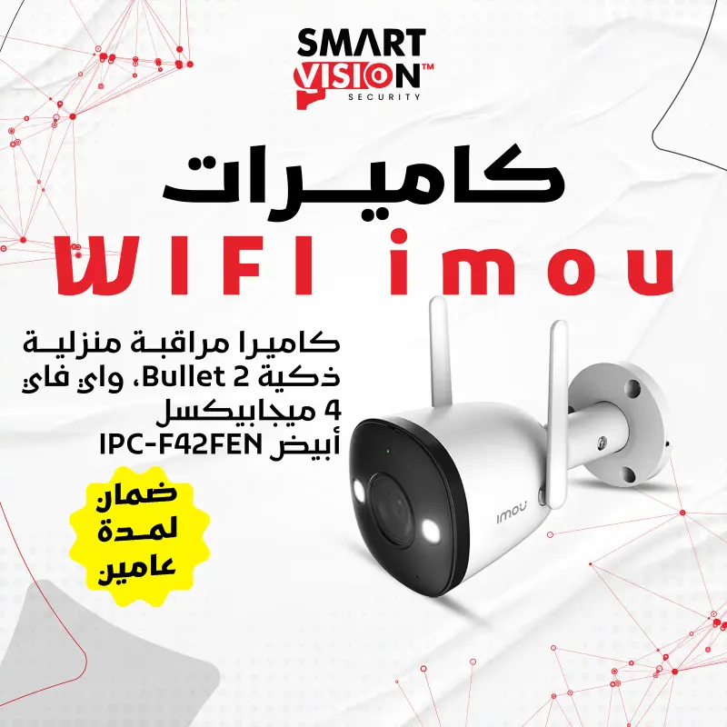 كاميرا مراقبة لاسلكية واي فاي