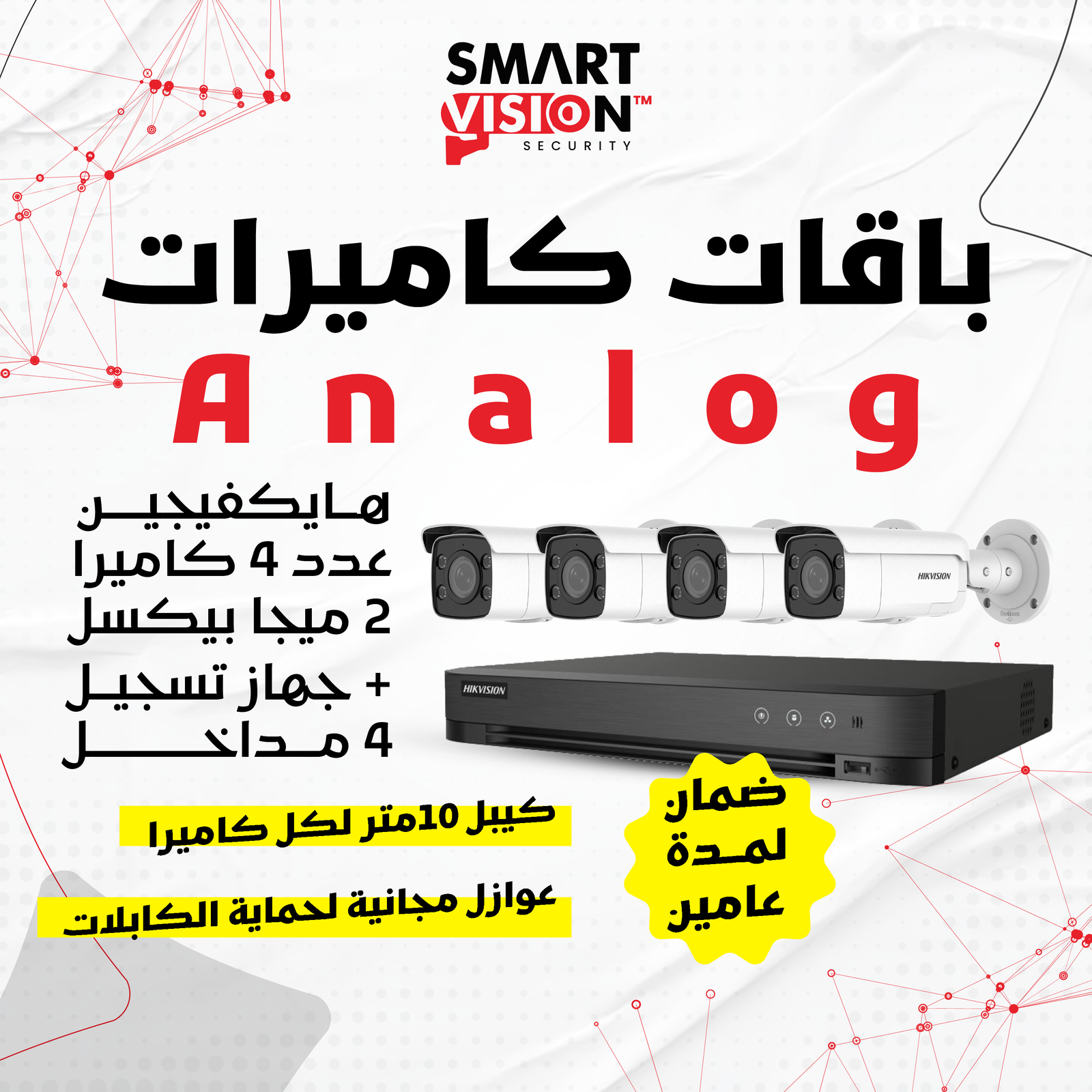كاميرا مراقبة تناظرية
