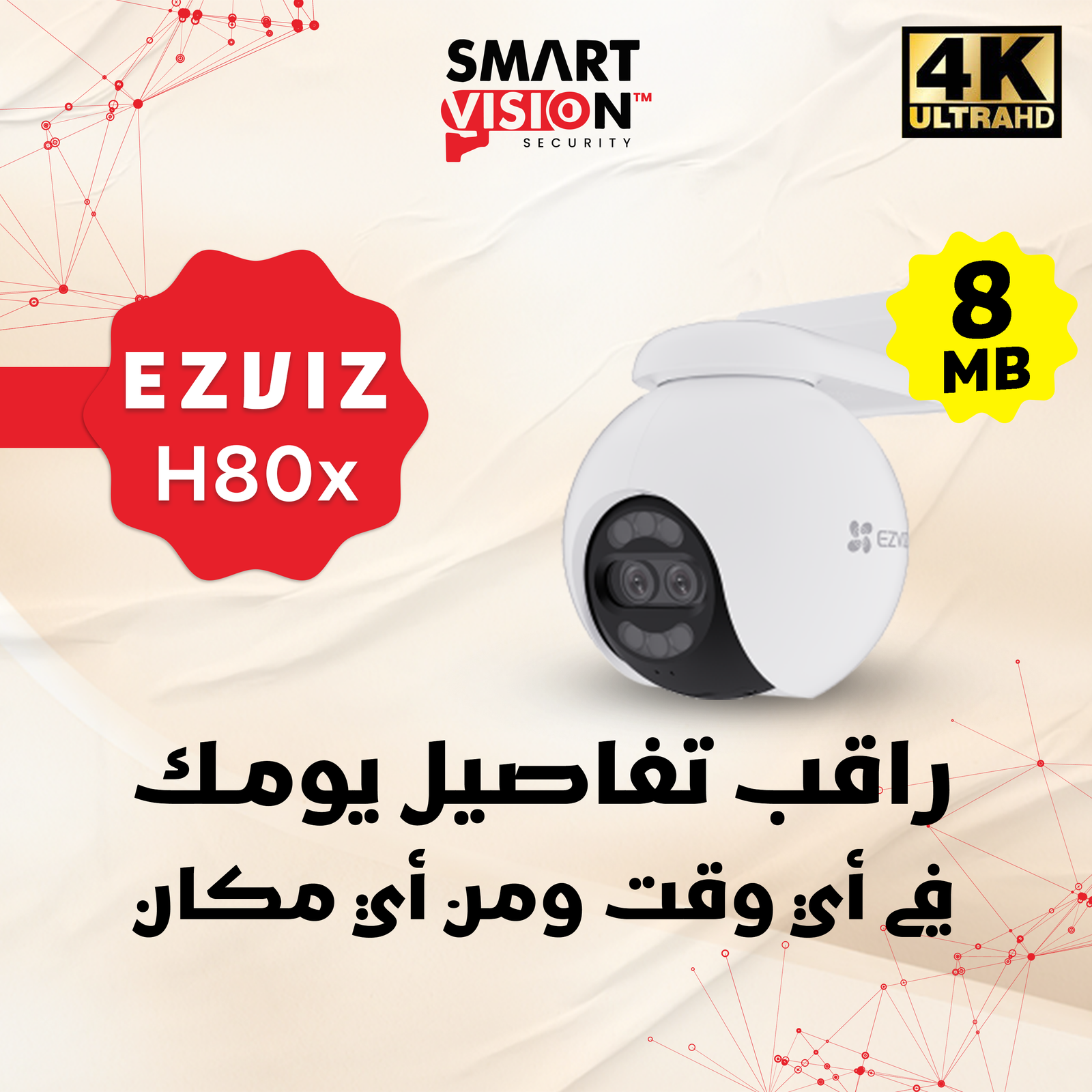 تفاصيل ومكونات أنظمة الكاميرات والأمان