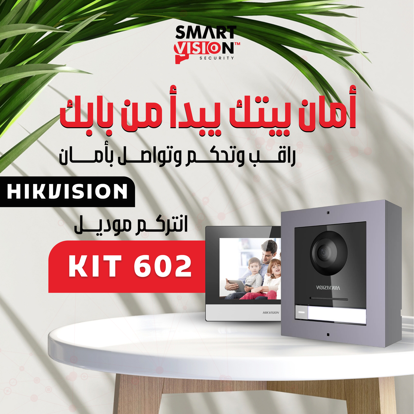 نظام أمن وحماية منزلي متكامل