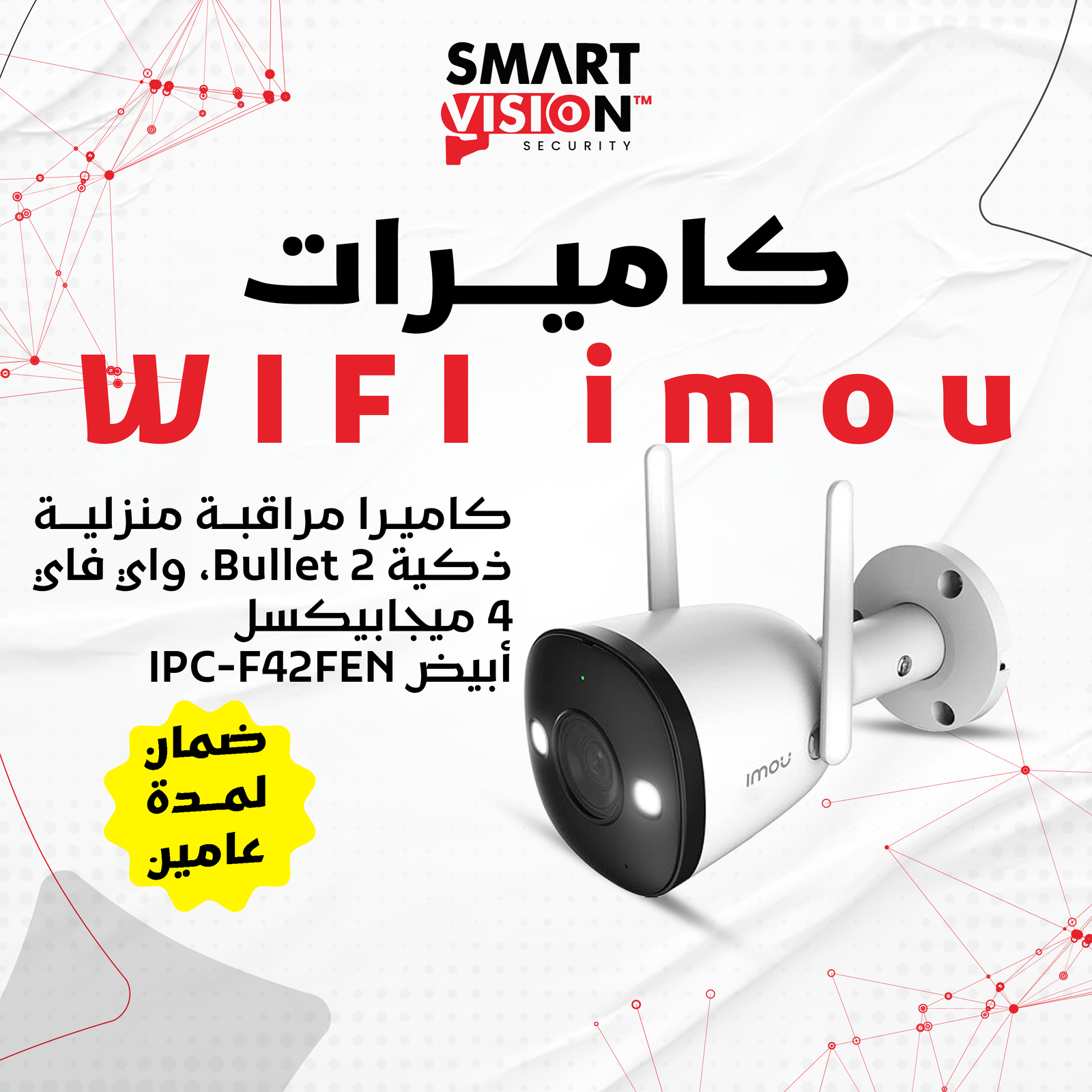 كاميرا مراقبة لاسلكية واي فاي